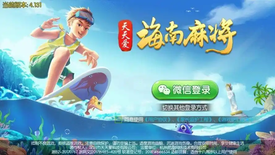 天天爱海南麻将苹果手机