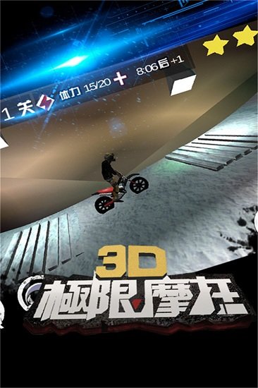 3D极限摩托最新中文版