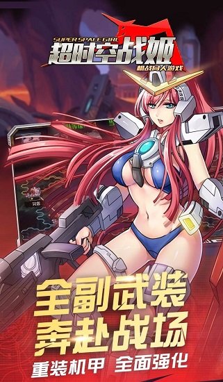 超时空战姬变态满v版