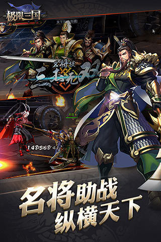 极限三国官方