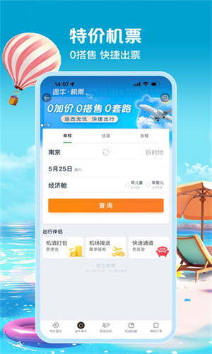 途牛旅游安卓版