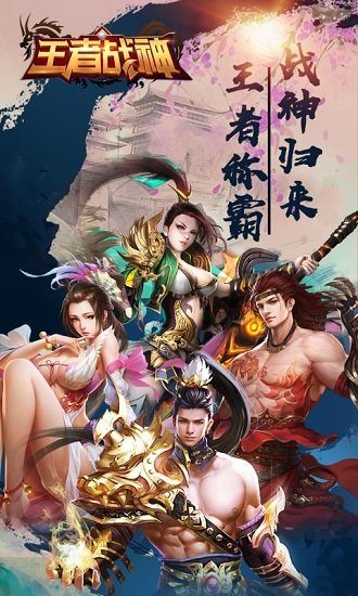 王者战神变态版