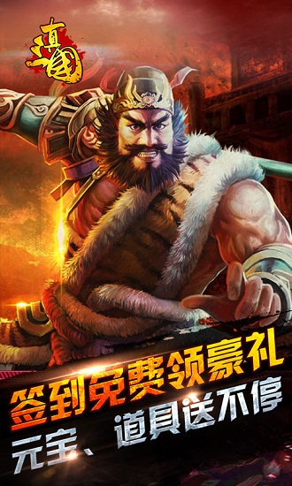 真三国乱世bt满v版