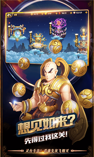 悟空传满v版下载