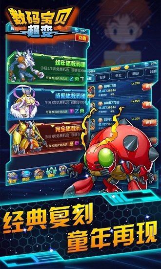 数码宝贝超变bt公益服
