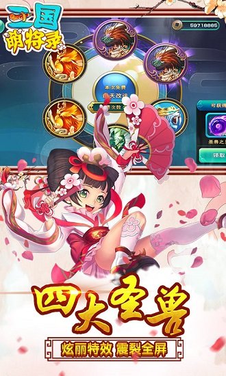 三国萌将录手游下载