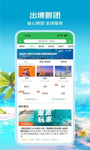 途牛旅游安卓版