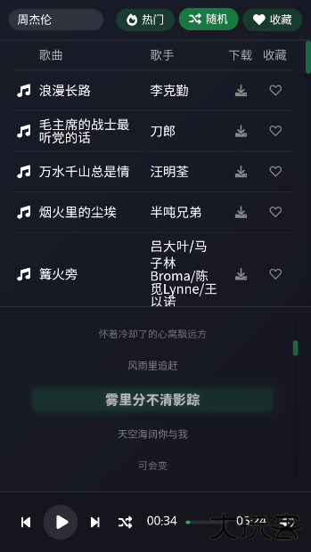 米兔音乐新版