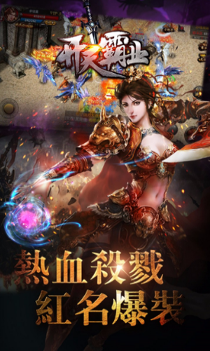 开天霸业手游