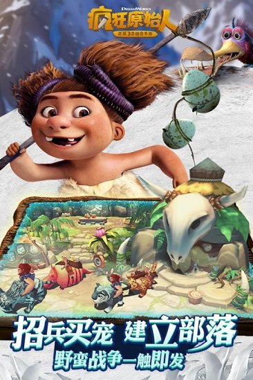 疯狂原始人无限金币版