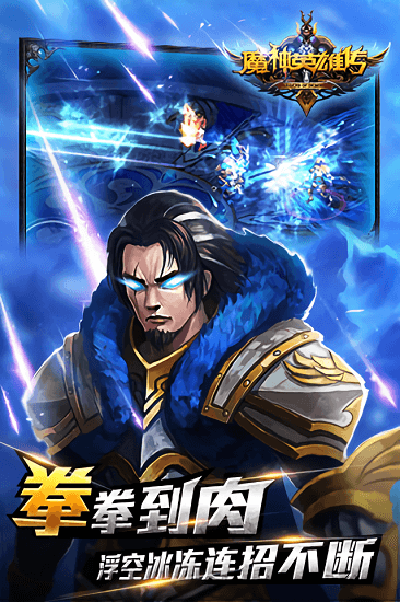 魔神英雄传ol 魔神英雄传ol手游下载