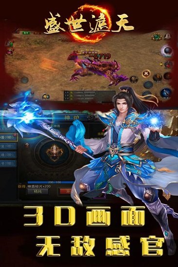 盛世遮天游戏