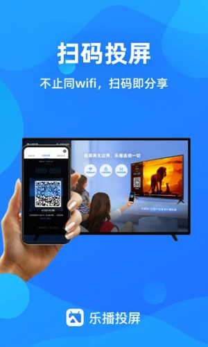 乐播投屏TV版