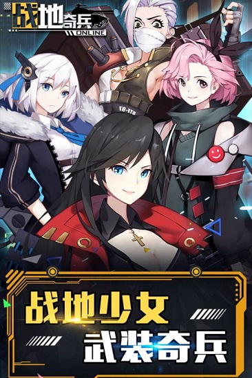 战地奇兵 战地奇兵游戏下载