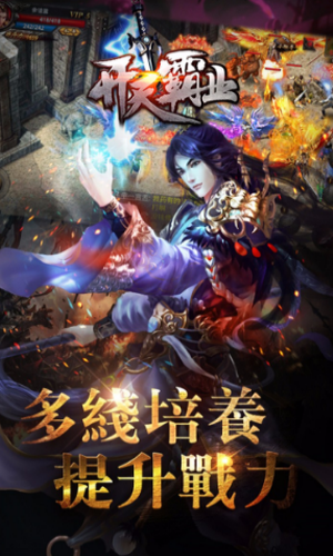 开天霸业手游