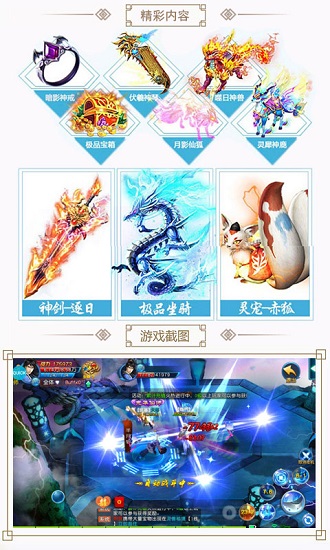 永恒仙途手游