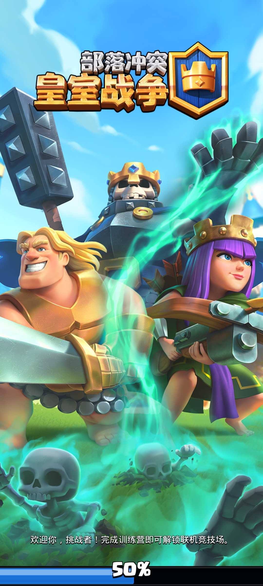 皇室战争魔改版2022最新版