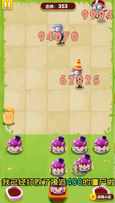 花花僵尸大作战