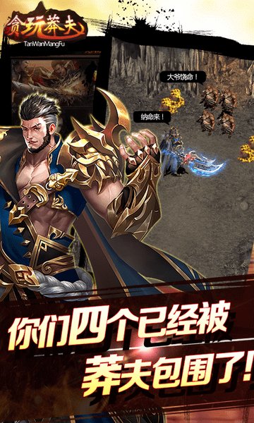 贪玩莽夫星耀版 贪玩莽夫豪华版