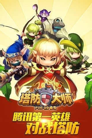塔防大师最新版