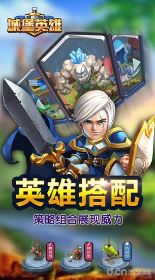 城堡英雄手游