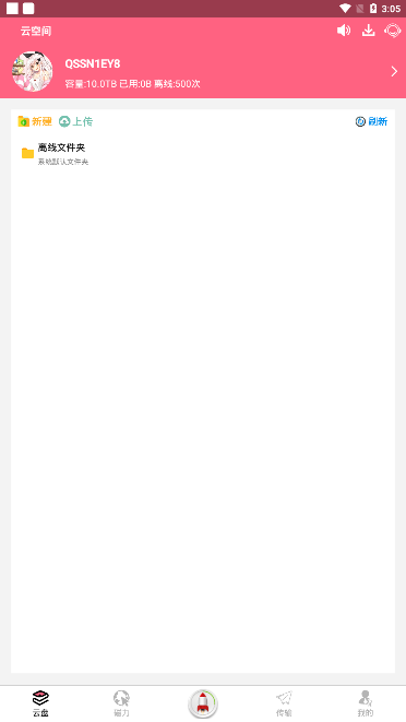 磁力云2.6.9破解版