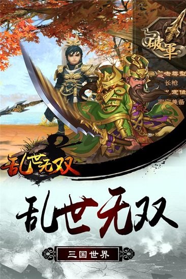乱世无双游戏
