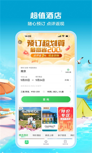 途牛旅游安卓版