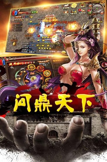 问鼎天下手游