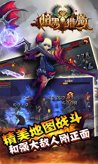 暗黑猎魔人手游