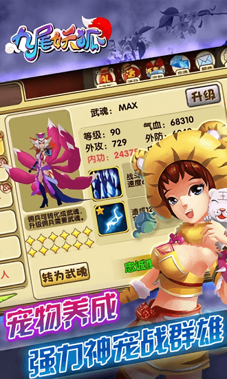 九尾妖狐手游下载