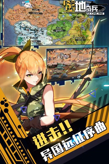 战地奇兵手游