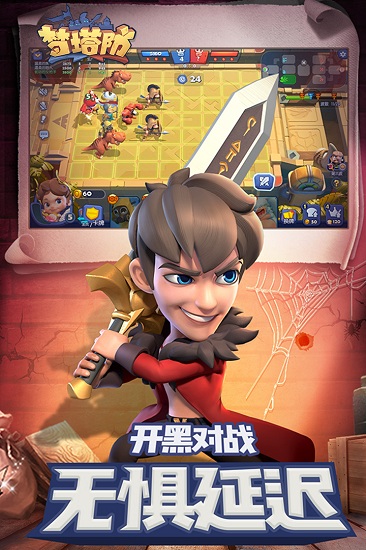 梦塔防手游
