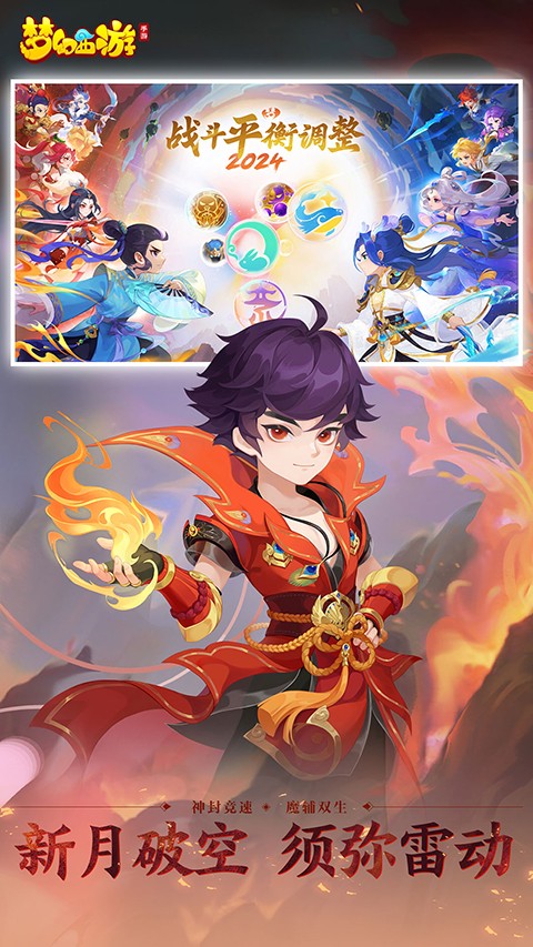 梦幻西游手游网易官方正版