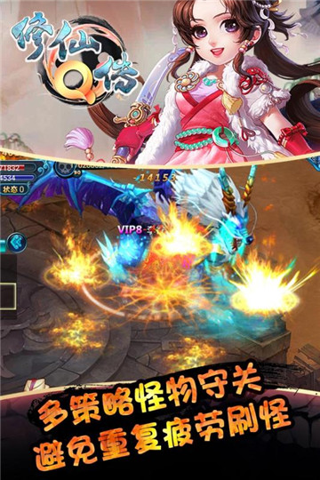 修仙q传手机版