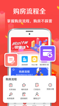 房贷计算器免费版