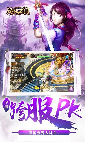 造化之门手游