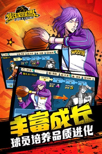 街球联盟满v版