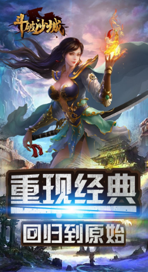 斗破沙城游戏