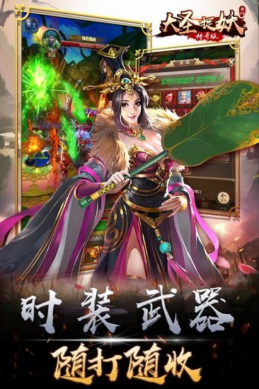 大圣捉妖游戏