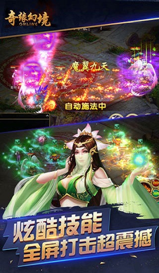 奇缘幻境ol手游下载 奇缘幻境ol游戏