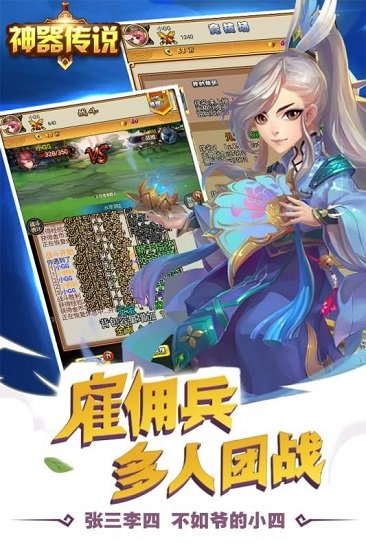 神器传说游戏