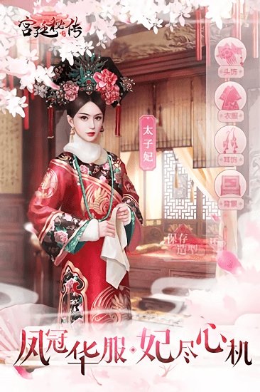 宫廷秘传手游