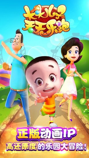 大头儿子天天乐跑手机版