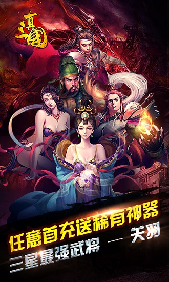 真三国乱世bt满v版