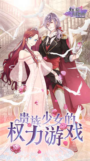 螺旋圆舞曲网易游戏