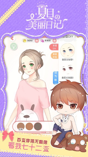 夏目的美丽日记手游