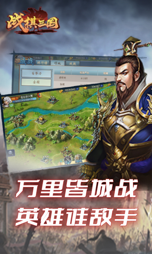 战棋三国正版
