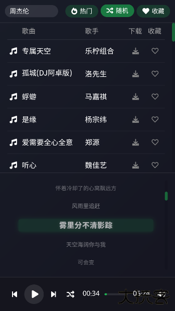 米兔音乐新版