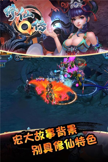 修仙q传手机版